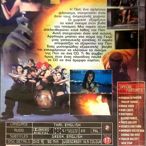 DVD Ψυχή Χωρίς Σώμα μεταχειρισμένο, ταινία δράσης/θρίλερ με υπότιτλους