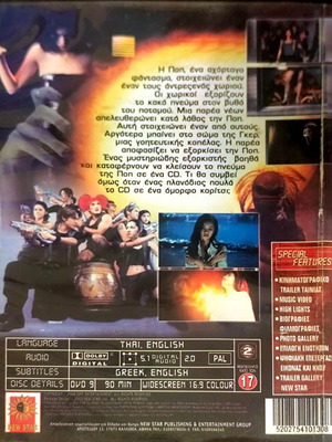 DVD Ψυχή Χωρίς Σώμα μεταχειρισμένο, ταινία δράσης/θρίλερ με υπότιτλους