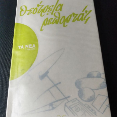Nikos Tsiforos Theotrela Report Like New