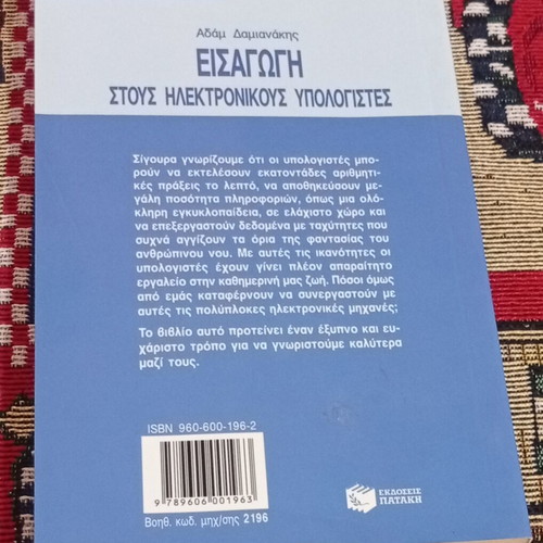 Introduction to Electronic Computers book like new, Greek