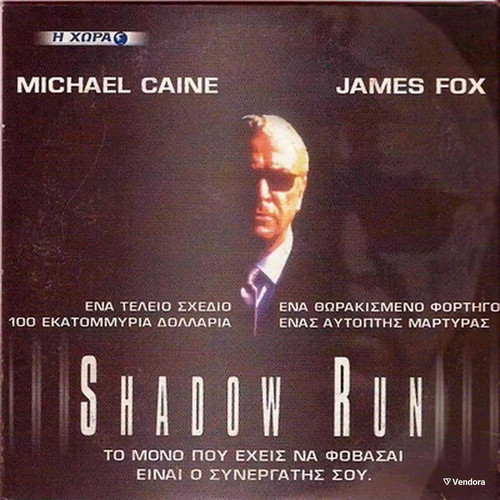 Shadow Run DVD like new, action thriller with Greek subtitles