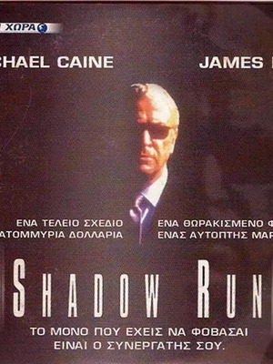 Shadow Run DVD like new, action thriller with Greek subtitles