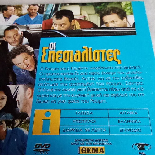 The Specialists DVD like new with Jean Reno and Gerard Depardieu