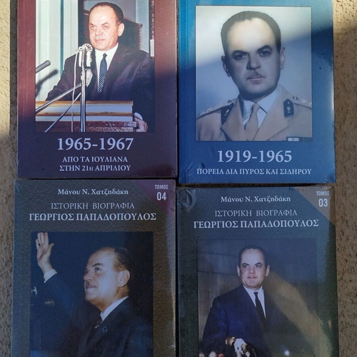 Georgios Papadopoulos Historical Biography Volumes 1-4 new in shrink wrap