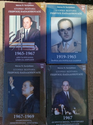 Georgios Papadopoulos Historical Biography Volumes 1-4 new in shrink wrap