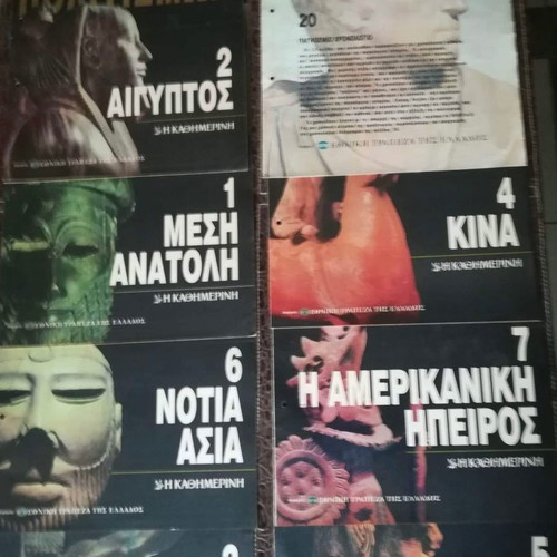 Epta Hmeres used issues, 460 series, Atlas history and culture sections