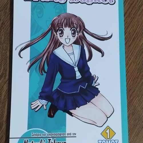 Fruits Basket Manga Volume 1 New, Greek Edition