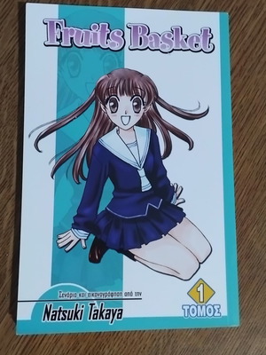 Fruits Basket Manga Volume 1 New, Greek Edition
