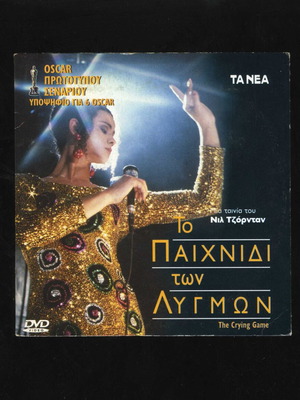 The Crying Game DVD used, drama romance social