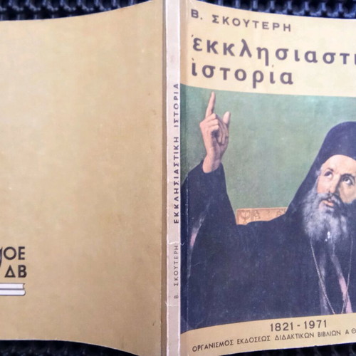 Ecclesiastical History by V. Skouteris used, 1821-1971
