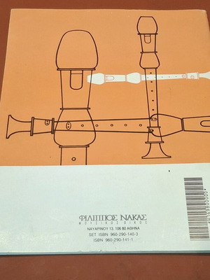 Recorder method for schools volume 1 like new