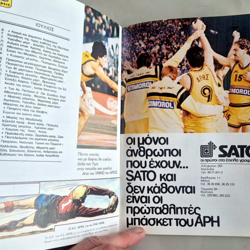 Aris Korats Cup Program 1985 used, authentic