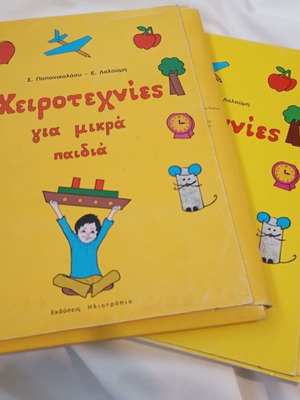 Handicrafts for Small Children Book used, 2 volumes