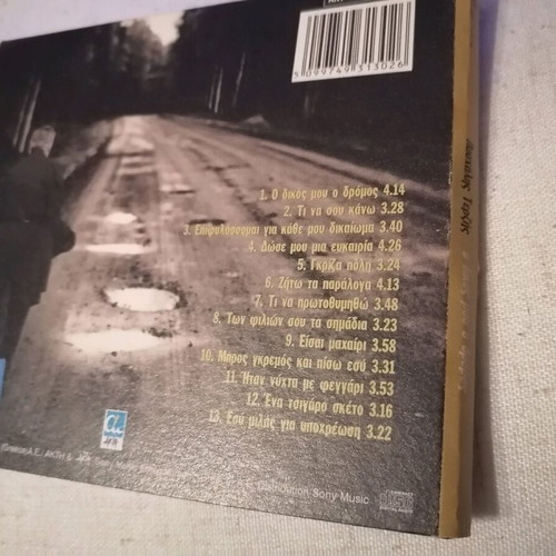 Paschalis Terzis O Dikos Mou O Dromos audio CD like new, laiko