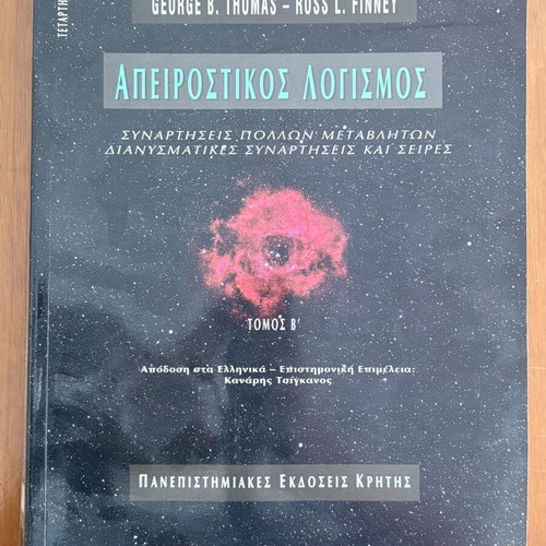 Apeirostikos Logismos Volume B used university textbook by George B. Thomas and Ross L. Finney