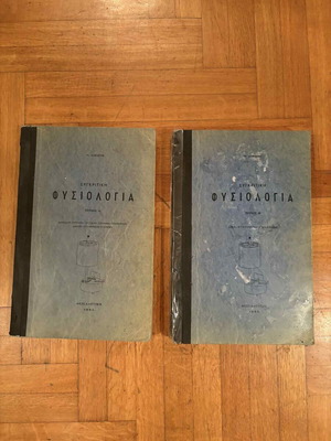 Comparative Physiology volumes A and B used, N. Aspioti
