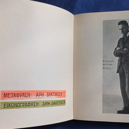 King Bohous like new, Rainer Maria Rilke, Greek edition