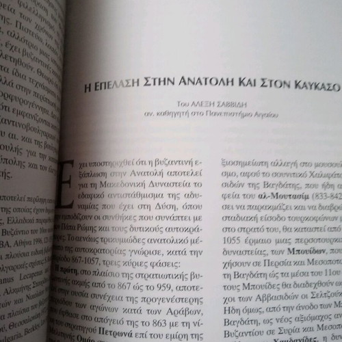 Great Emperors of Byzantium new book