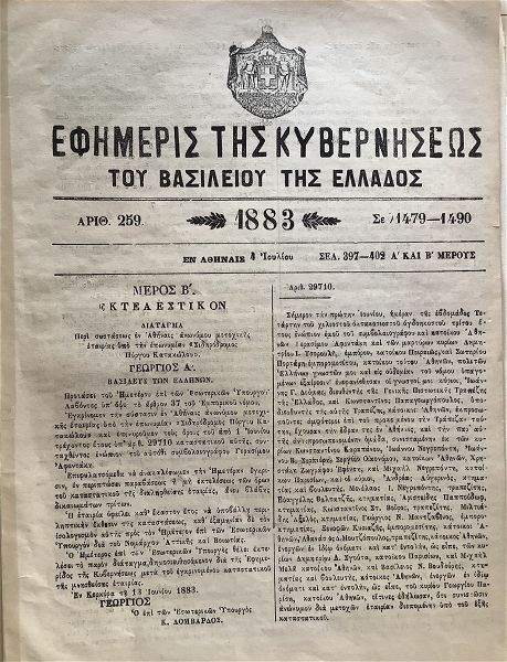  1883 efimerida kiverniseos apofasi epektasis sidirodromou eos to katakolo ilias