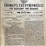  1883 εφημερίδα Κυβέρνησεως απόφαση επέκτασης Σιδηροδρόμου έως το Κατάκολο Ηλίας