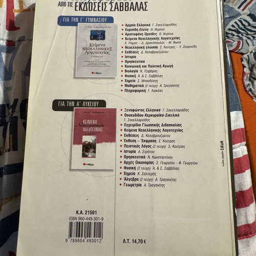 Euripides Eleni textbook used for 3rd grade gymnasium