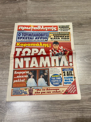 Vintage Αθλητική Εφημερίδα Πρωταθλητής Μάϊος 1999 σαν καινούργιο