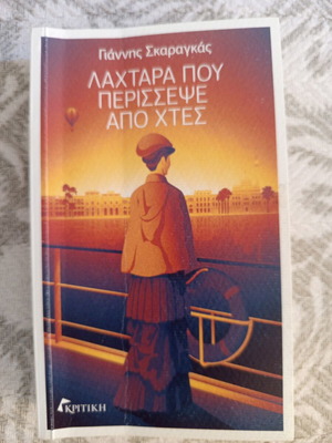 Lachtara Pou Perissepse Apo Htes book like new