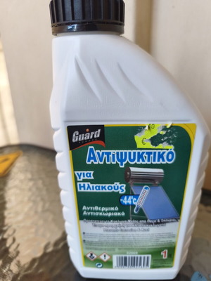 Guard αντιψυκτικό για κλειστό κύκλωμα