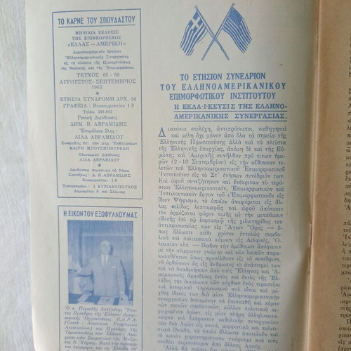 To Karne tou Spoudastou magazine issue 65-66 August-September 1963