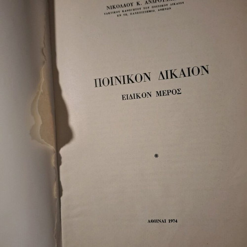Book Poinikon Dikaion Special Part Volume A used