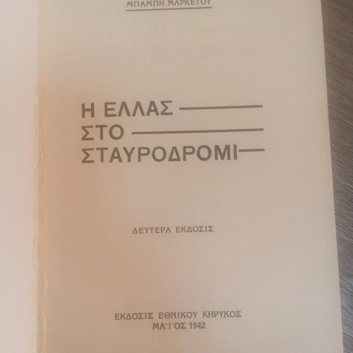 Book I Ellas sto Stavrodromi like new