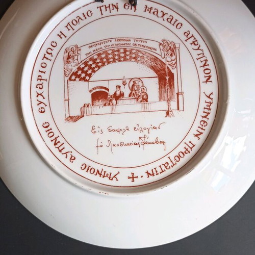 Collectible porcelain plate Panagia of Blachernae like new