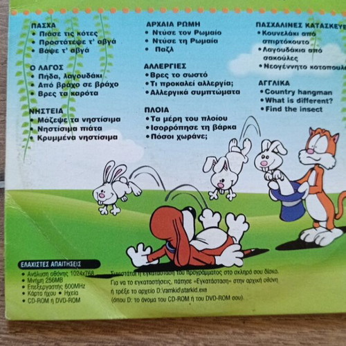 CD Rom children's pack of three used, dubbed
