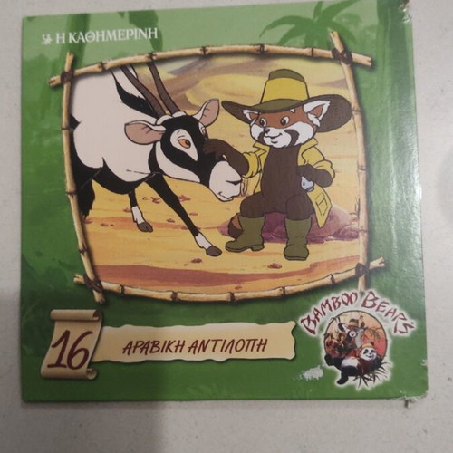 Bamboo Bears Arabic Antelope DVD used, children's animation