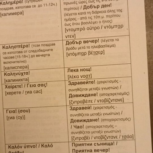 Greek-Bulgarian and Bulgarian-Greek Dialogues new