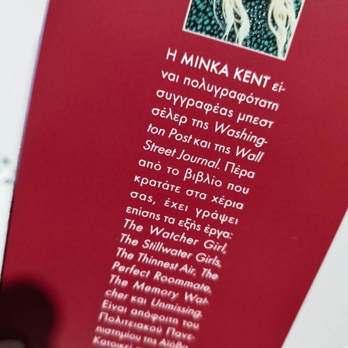Unknown Identity Minka Kent new, dark mystery thriller