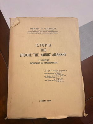 History of the New Testament Era by Ioannidou Filippidou in excellent condition