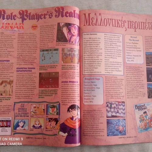 Gamepro τεύχος 7 έκδοσης 1995 μεταχειρισμένο σε καλή κατάσταση