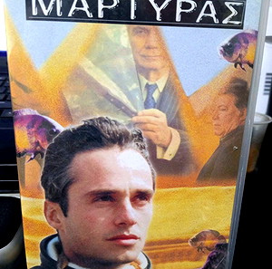 Αυτόπτης μάρτυς ελληνική βιντεοκασέτα