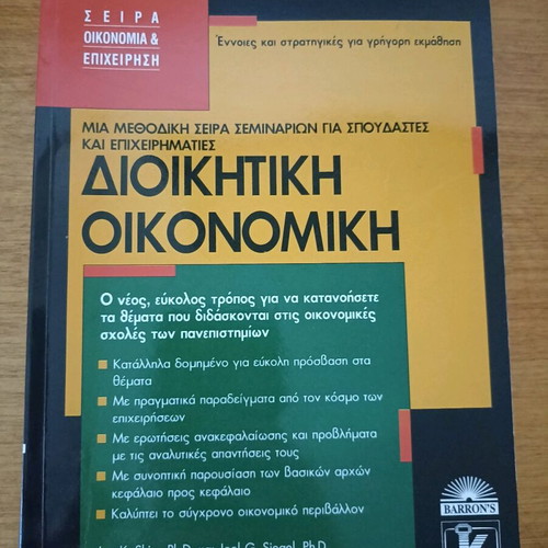 Administrative Economics like new from Kleidarithmos