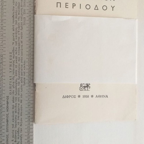 Collectible Greek hygiene books used, set of 5 in good to very good condition
