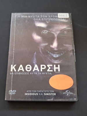 The Purge DVD used, rental edition with Greek subtitles