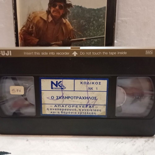 The White Buffalo VHS tape like new, Greek subtitles