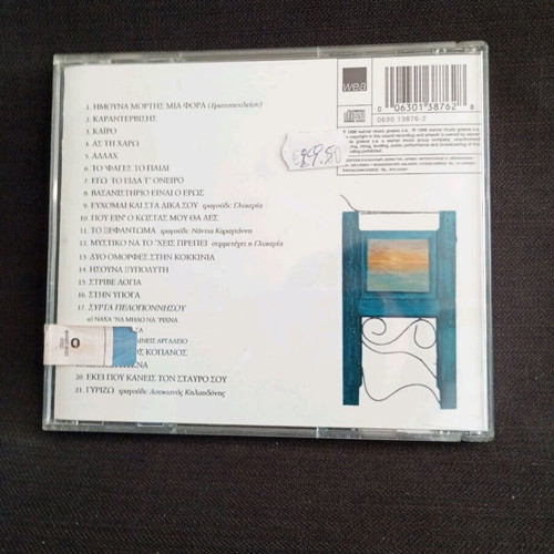 Erotopoleion CD used, laiko