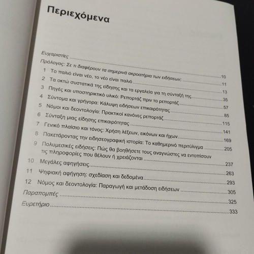 Journalism of Convergence book like new