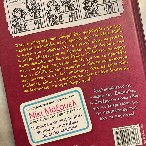 The Diary of a Wimpy Kid new