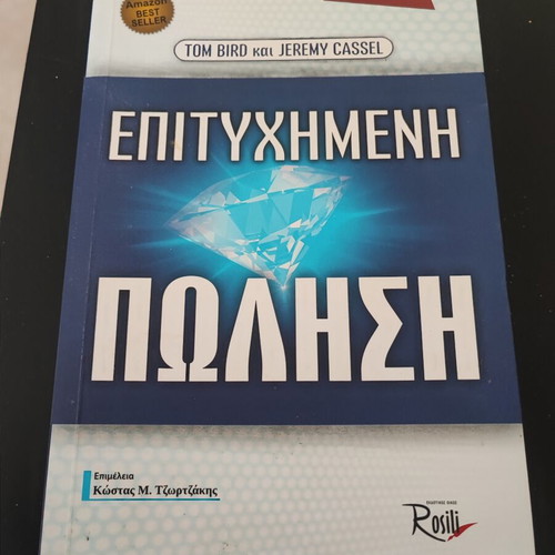 Epitychimeni Polisi book new