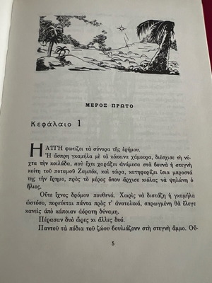 βιβλίο μπεν χουρ
