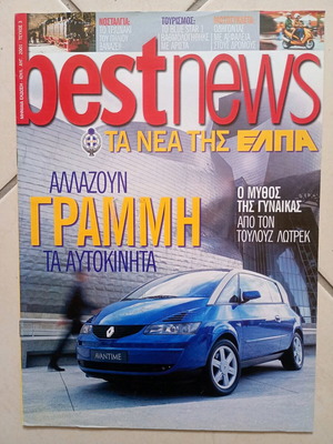 Списание Best News употребявано, брой 3 2001