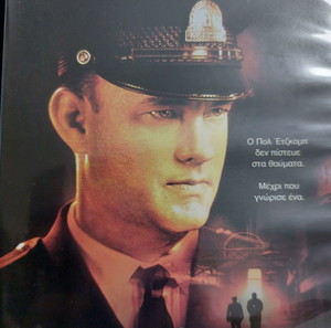 Το πράσινο μίλι dvd